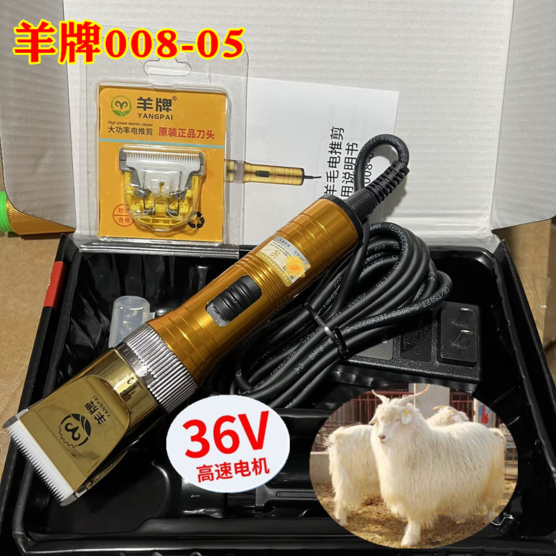 羊牌36V大功率电推剪剃羊毛推子