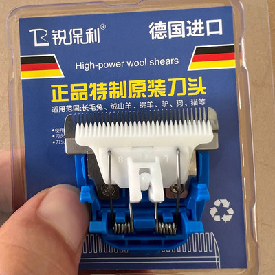 锐保利剃羊毛电推子刀头绒山羊