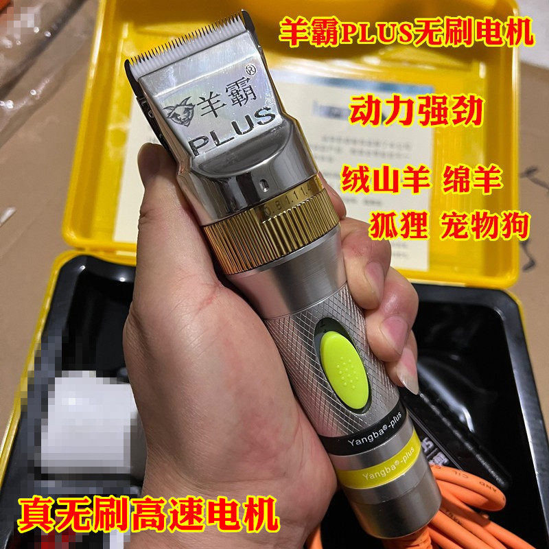 羊霸PLUS无刷羊毛电推剪