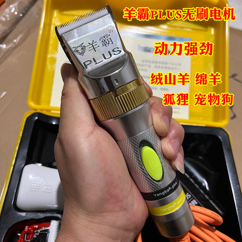羊霸PLUS无刷羊毛电推剪绒山羊绵羊狐狸剃毛器大功率剃毛电动推子