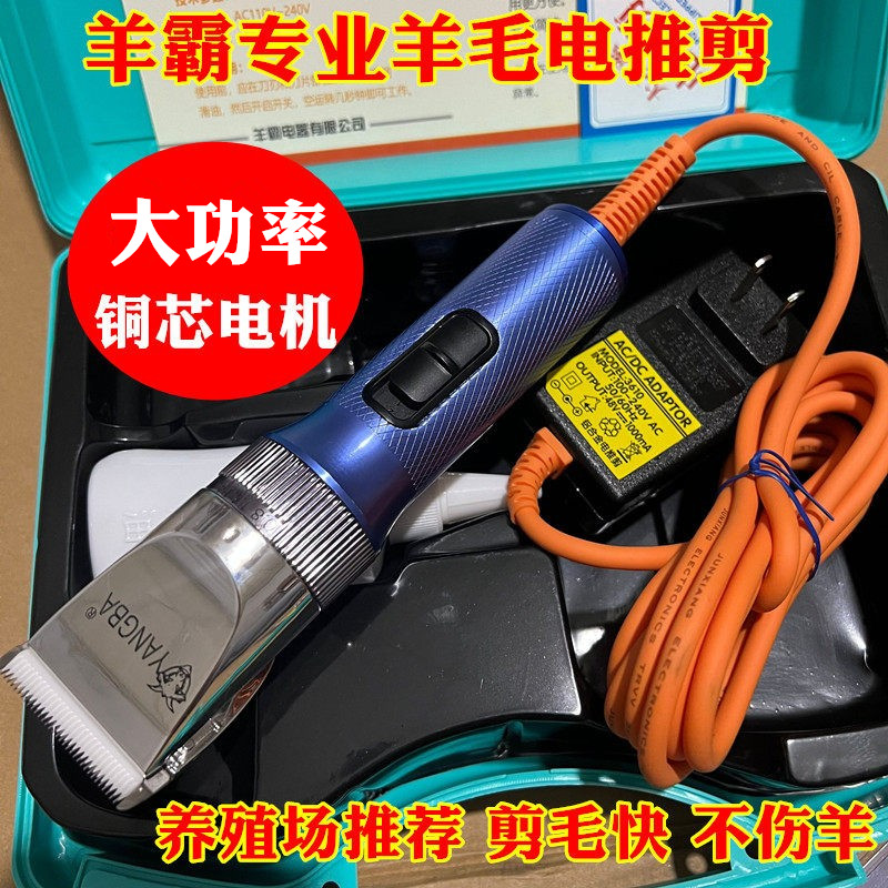 羊霸36V大功率羊毛电推剪