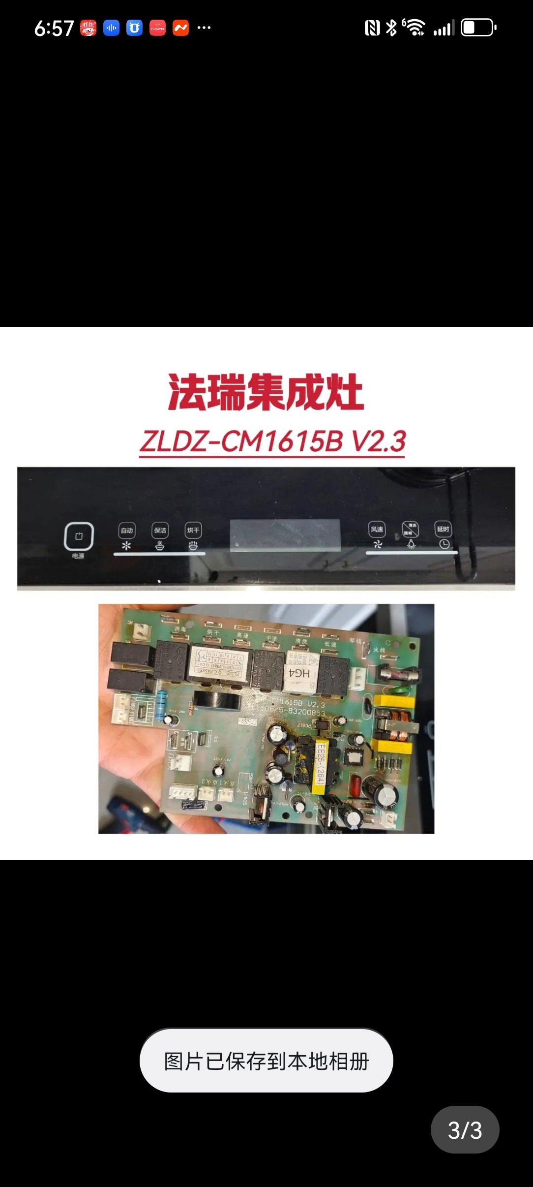 联合丽家 德西曼 奥田法瑞成灶主板电源板一套原厂配件维修师傅