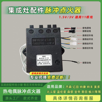 集成灶脉冲点火器杰森奥田普森板川金帝帅丰亿田森歌美多爱尔卡