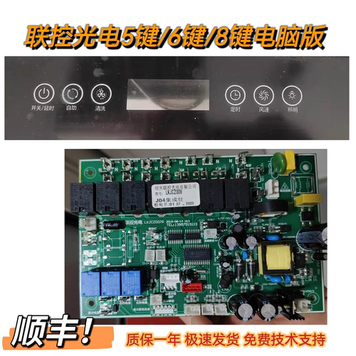 豪普 开银 普拉士集成灶主板电源板LKJCZ009触摸显示板屏全新配件