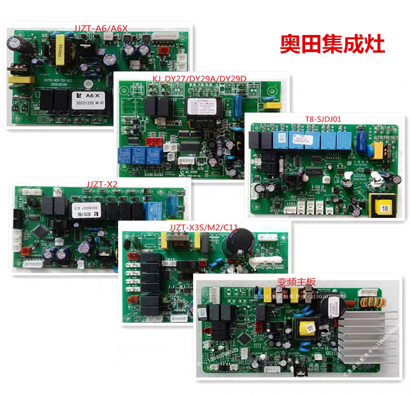 奥田JJZT-M2/X3S/C11A3/A6X/X2/T10 T8 BZK-FD集成灶主板显示板