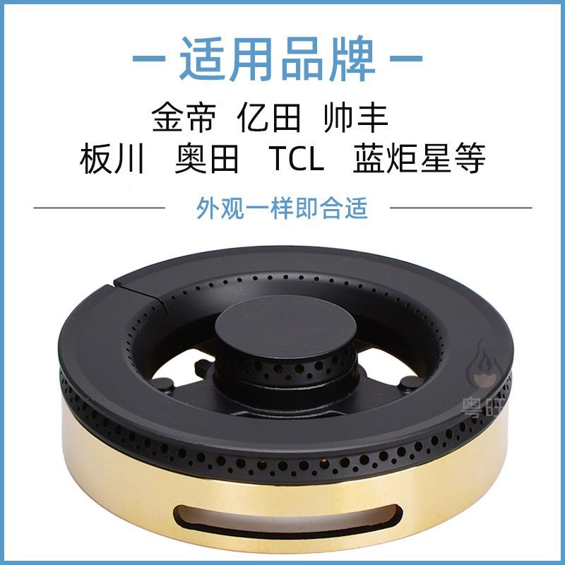 集成灶燃气灶配件通用型金帝/亿田/帅丰/板川/奥田/TCL炉头分火器