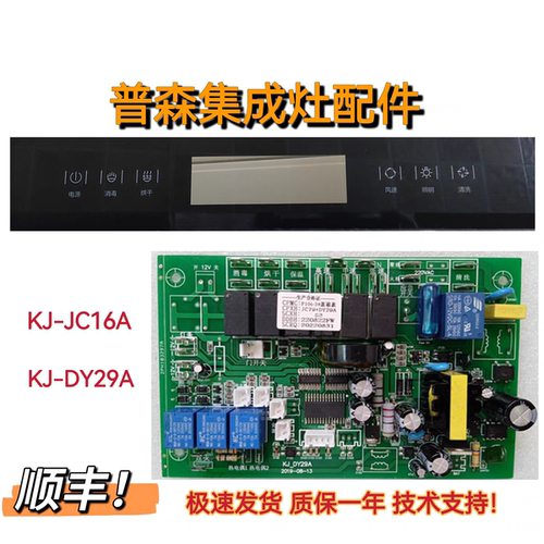 欧尼尔奥田川皇普森集成灶主板电源板KJ-DY29A显示板KJ-JC16A配件