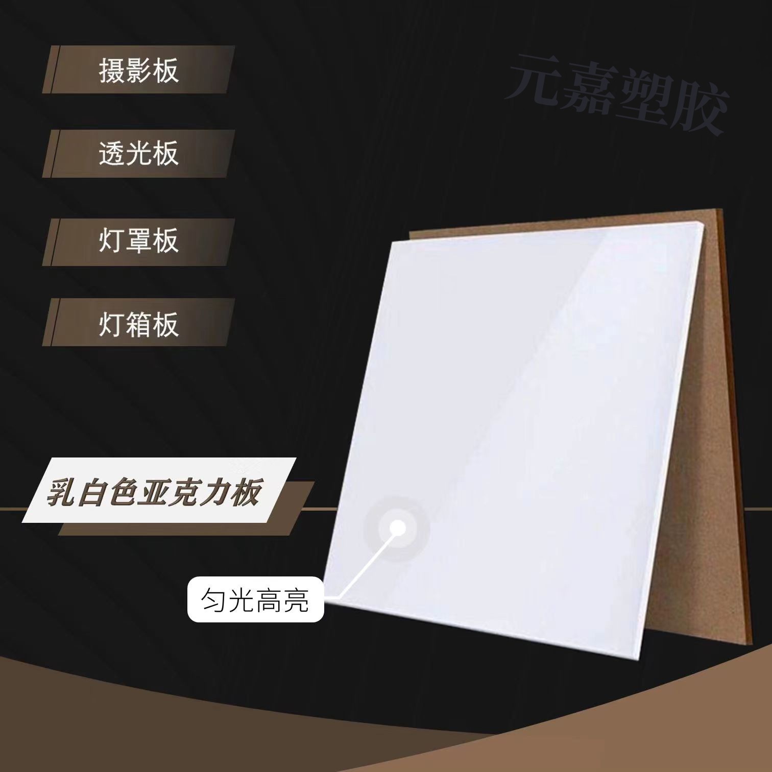 亚克力板有机玻璃灯箱板透光板