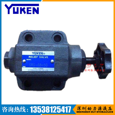 YUKEN油研液压阀SRT/SRG/SRCT/SRCG-03/06/10-50/41 H L