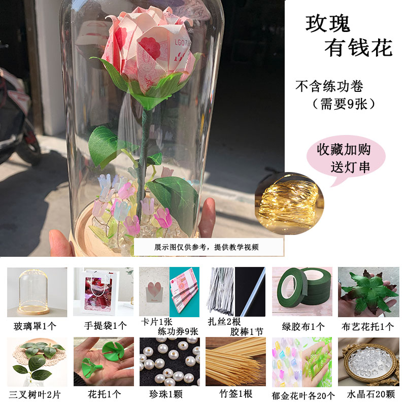 玻璃罩玫瑰有钱花DIY材料包