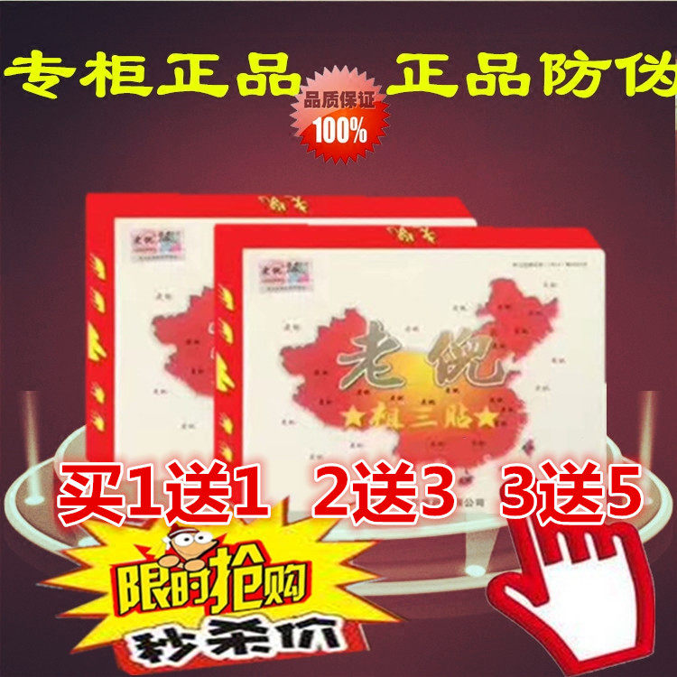 官网专柜正品老骨疼贴老倪祖三贴颈椎膏贴老款98元  买1送1  2送3