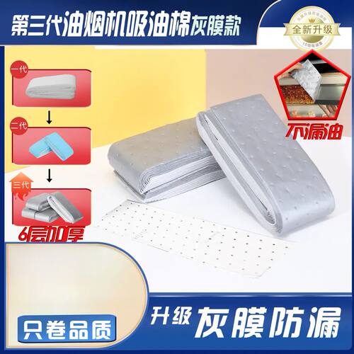 第三代加厚款灰膜抽油烟机吸油棉阻燃通用吸油棉一次性免洗家用