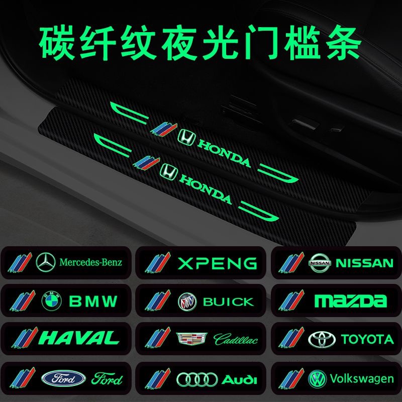 汽车门槛条夜光迎宾脚踏板防刮