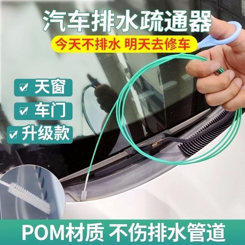 汽车天窗排水孔疏通器清洗神器