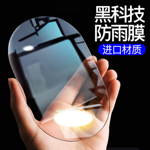 汽车后视镜防雨贴膜通用