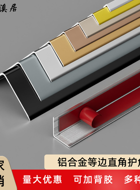 铝合金收边条瓷砖阳角收口条拉丝磨砂l型压条直角包边条护角条