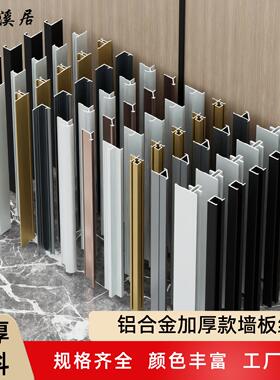 8/9/12/18厘护墙板铝合金收边条木饰面阳角收口条工字型碳晶板条