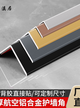 铝合金收边条七字木地板与瓷砖收口条阳角L型窗户金属加厚护角条