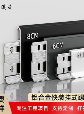 铝合金踢脚线4公分6cm8cm金属地脚线双层挂式不锈钢圆弧形贴脚线