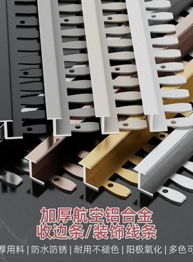 铝合金T型收口条鱼骨工字扣地板压条圆弧可弯曲收边条瓷砖门槛条