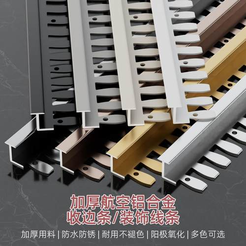 铝合金T型鱼骨收边厂家量大优惠