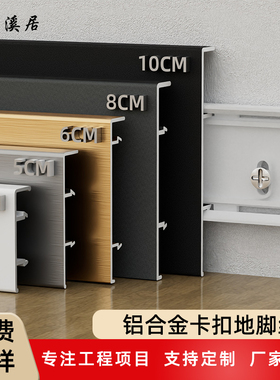 踢脚线铝合金拉丝工程款不锈钢金属贴脚线4公分6cm8cm木纹地脚线