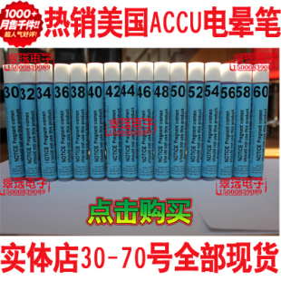 电晕笔美国ACCU 30 32 34 36 38 40 42 44 46 48 达因笔