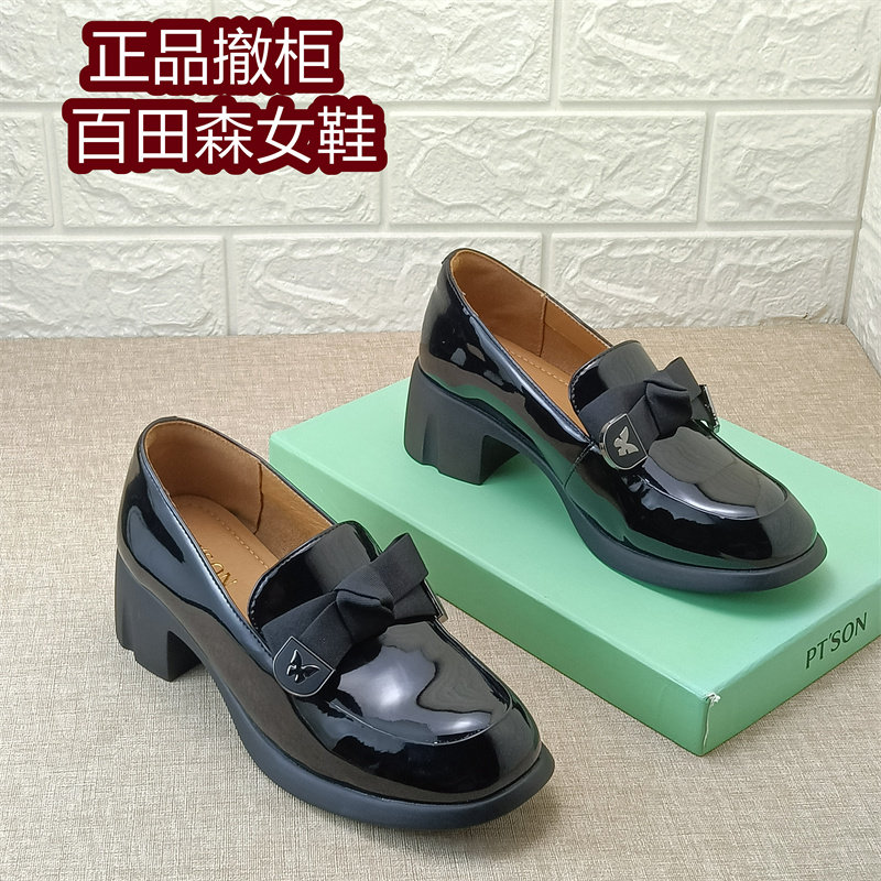 PT'SON百田森女鞋正品撤柜蝴蝶结乐福鞋女漆皮粗跟休闲单鞋真皮鞋