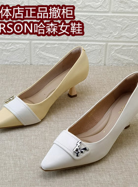 Harson哈森女鞋撤柜春季尖头浅口单鞋优雅风细跟百搭羊皮鞋子