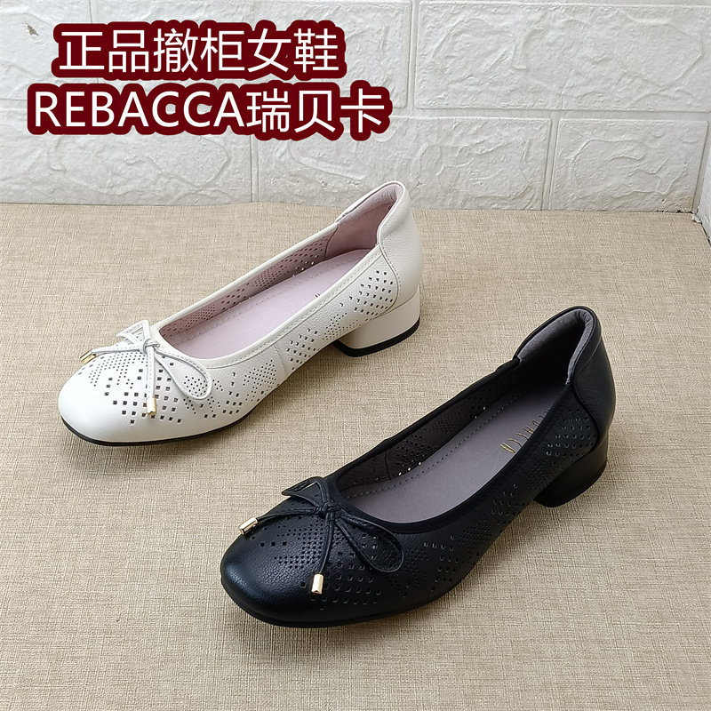 REBACCA瑞贝卡正品女鞋真皮镂空透气蝴蝶结牛皮低跟单鞋通勤粗跟