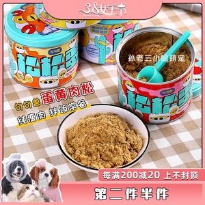 句句兽蛋黄肉松宠物拌粮辅食改善挑食牛鸡肉松鸭肉粉猫咪狗狗零食