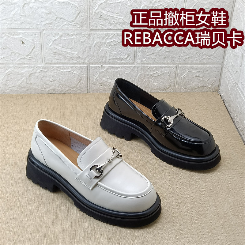 REBACCA/瑞贝卡真皮女鞋正品撤柜乐福鞋春款粗跟单鞋牛皮小皮鞋女