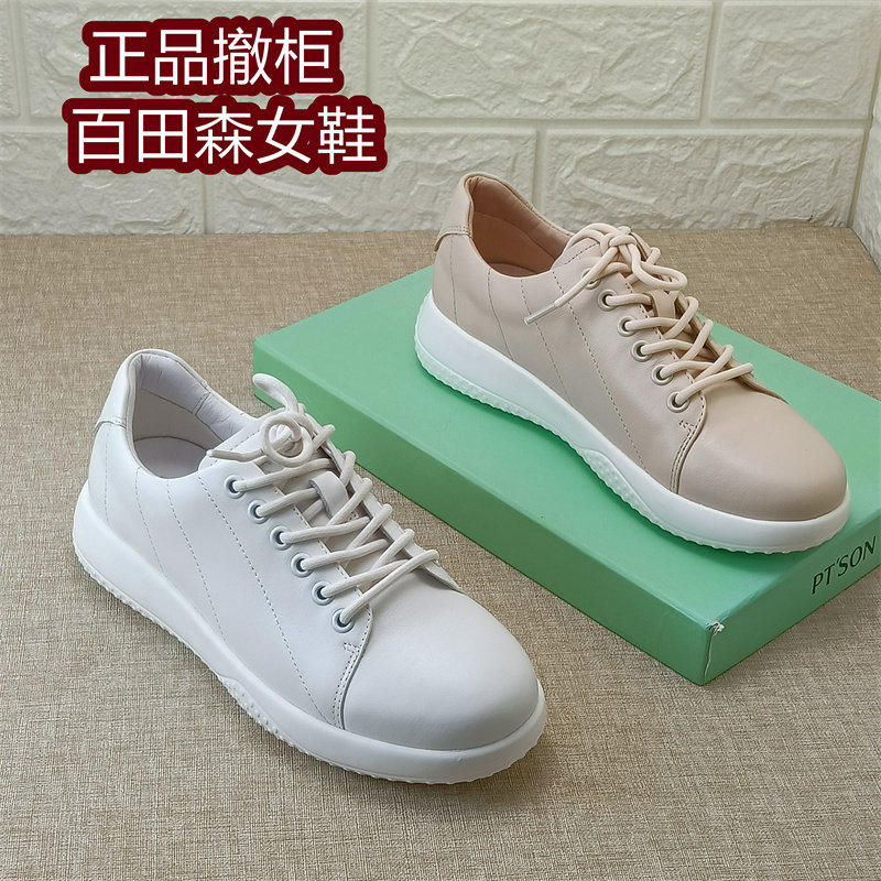 PT'SON百田森女鞋正品撤柜休闲板鞋系带平底小白鞋百搭轻便牛皮鞋