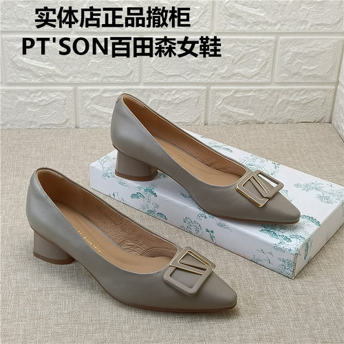 百田森专柜正品撤柜真皮女鞋百搭时尚中跟羊皮舒适春季日常单鞋女