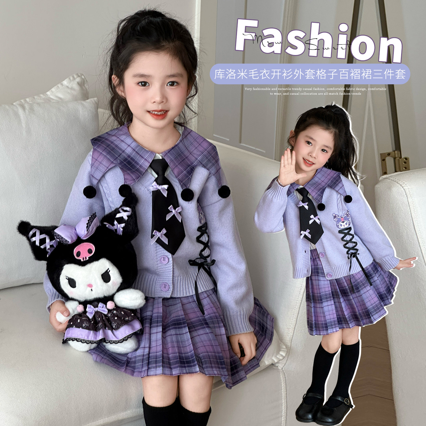女童库洛米学院风演出服春秋儿童毛衣衬衫格子裙三件套表演cos服