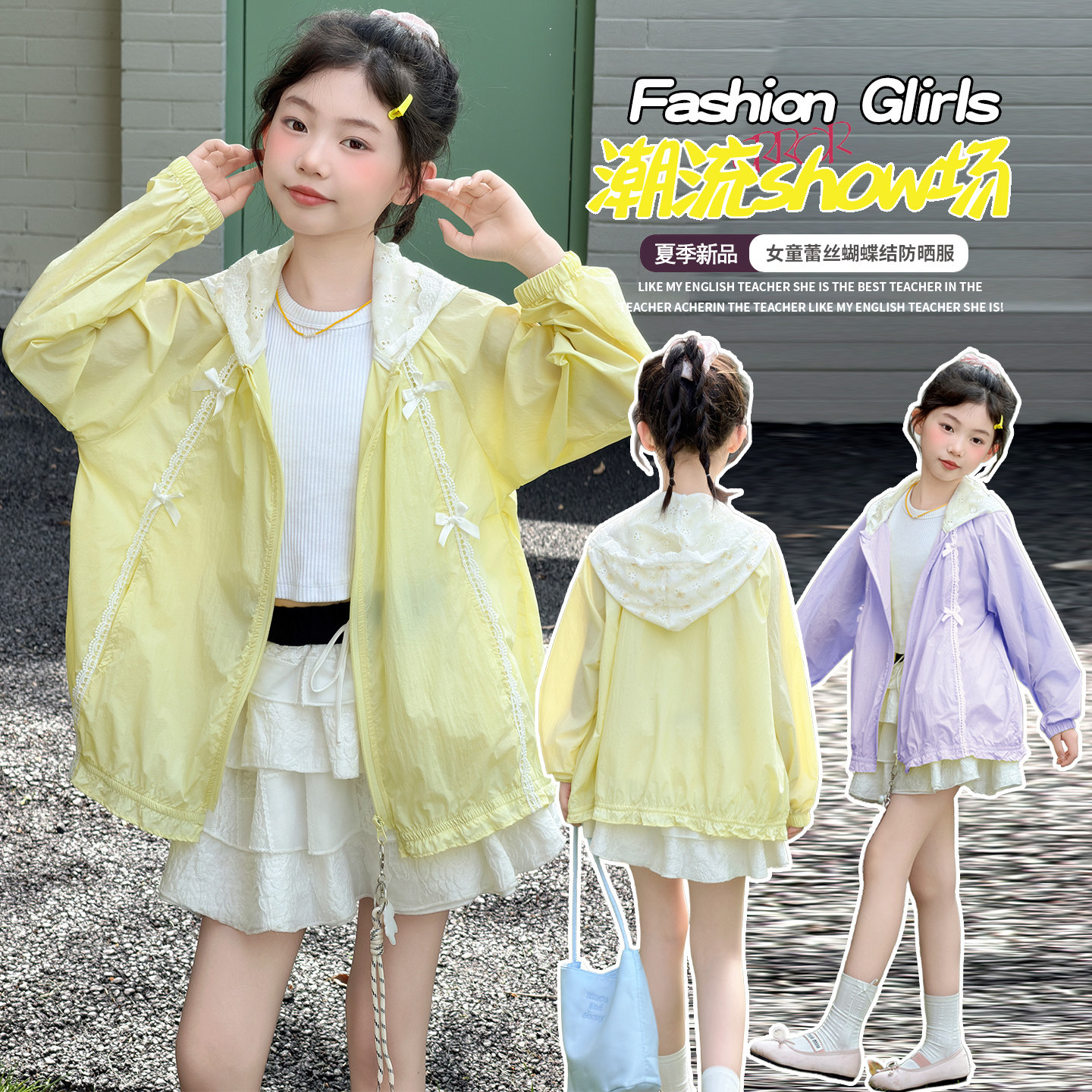女童防晒衣夏季2026新款韩版女孩蝴蝶结外套大童薄款连帽皮肤衣