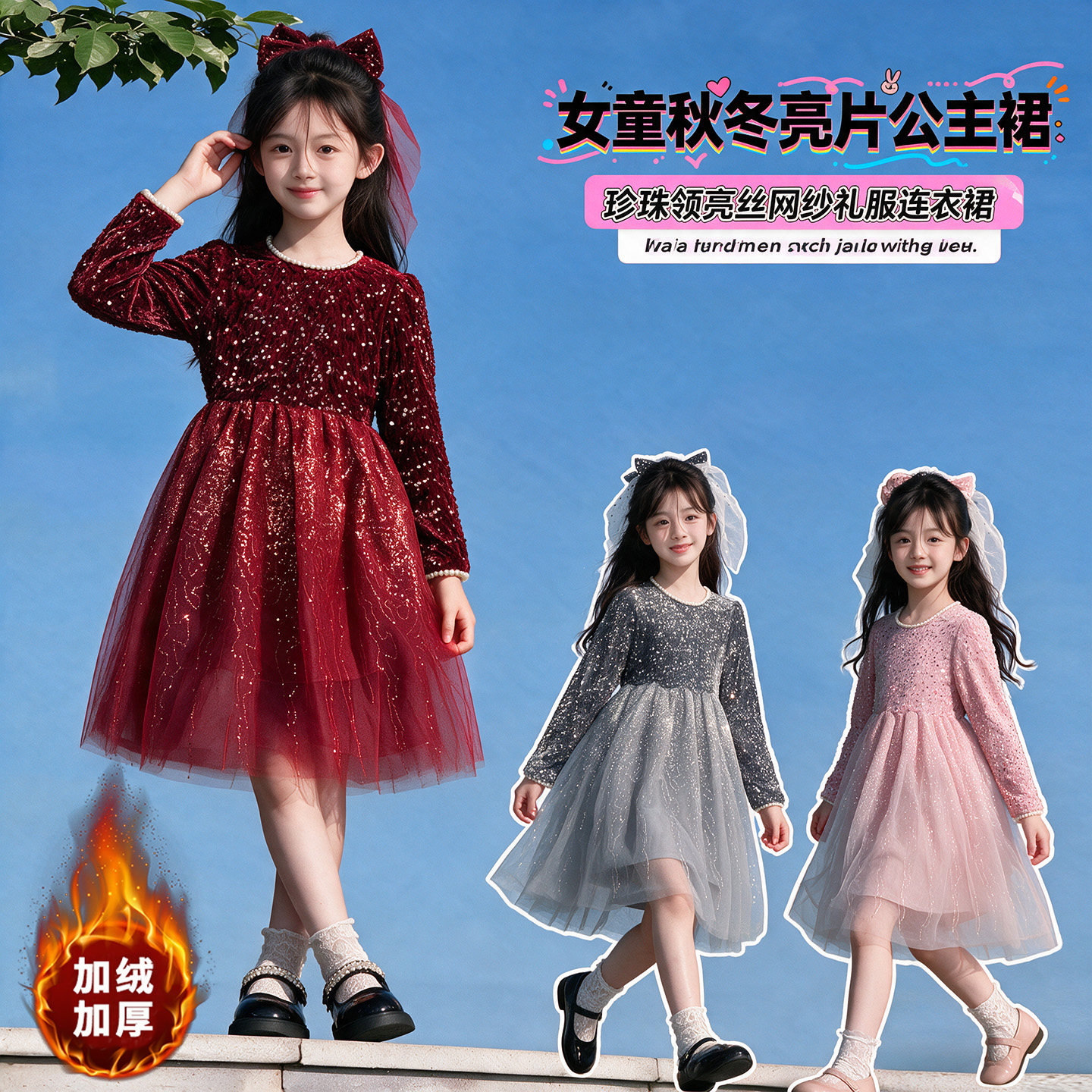 女童加绒连衣裙冬季新款女孩亮片公主裙中大童宝宝生日礼服演出服