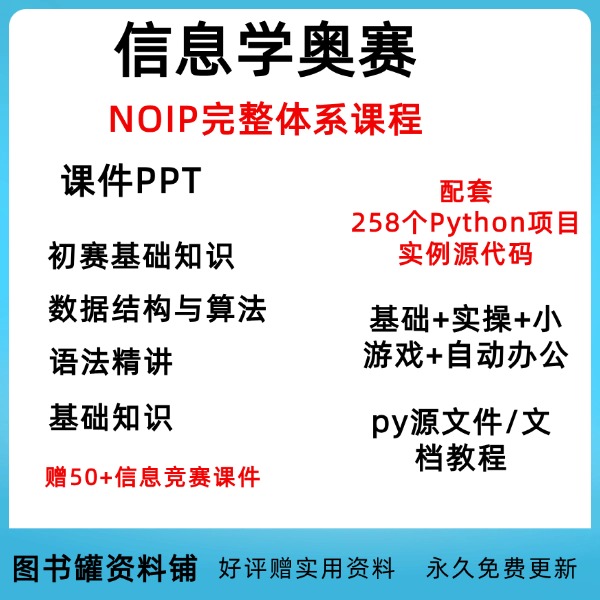 信息学奥赛noip完整体系课件PPT 数据结构+基础常识+算法+语法