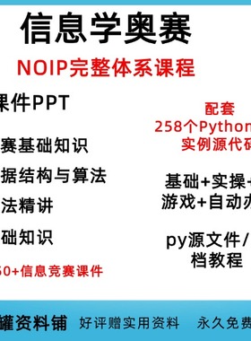 信息学奥赛noip完整体系课件PPT 数据结构+基础常识+算法+语法