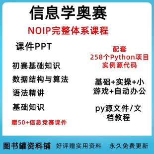 信息学奥赛noip完整体系课件PPT 数据结构+基础常识+算法+语法