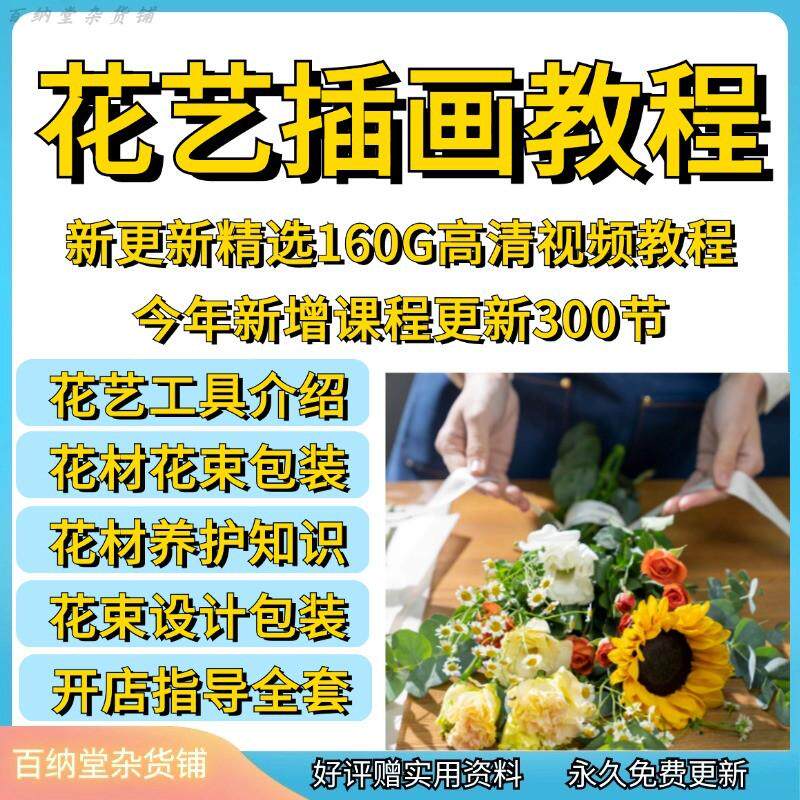 花艺插花视频教程零基础自学开店韩式花店花艺师包装教学培训课程