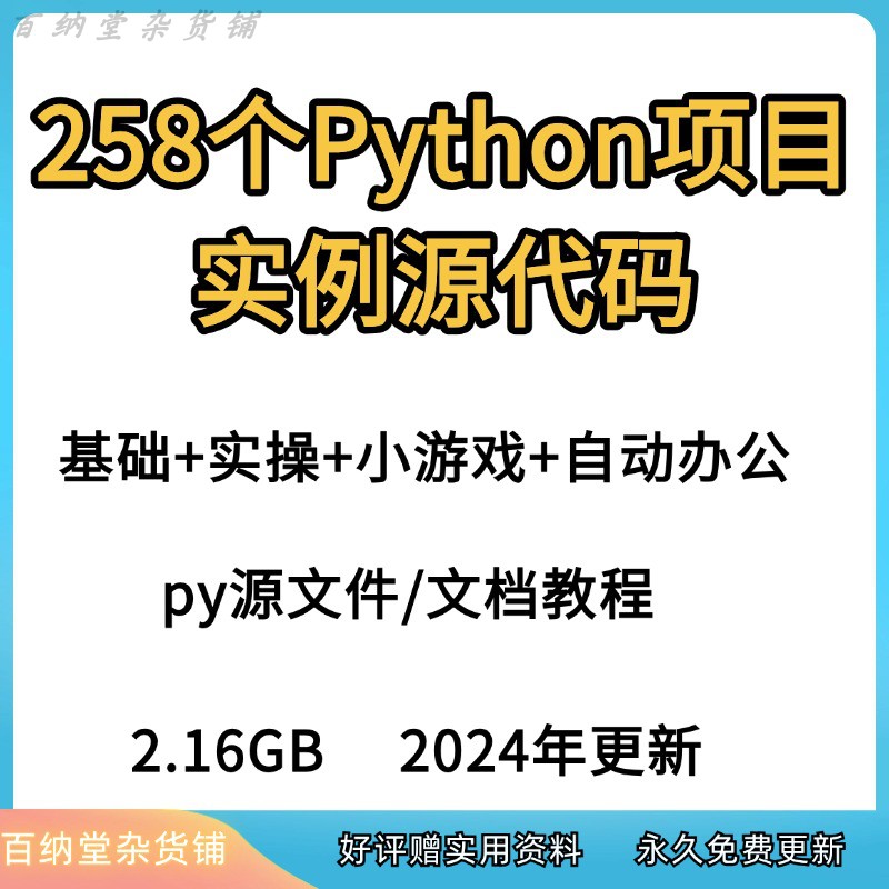 python项目实例源码经典游戏自动办公Excel处理基础实战案例代码