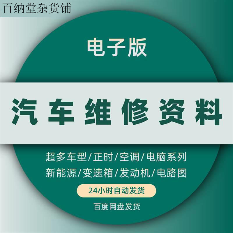 汽车维修资料电子版手册电路图全套软件汽修教学加装改装课教程