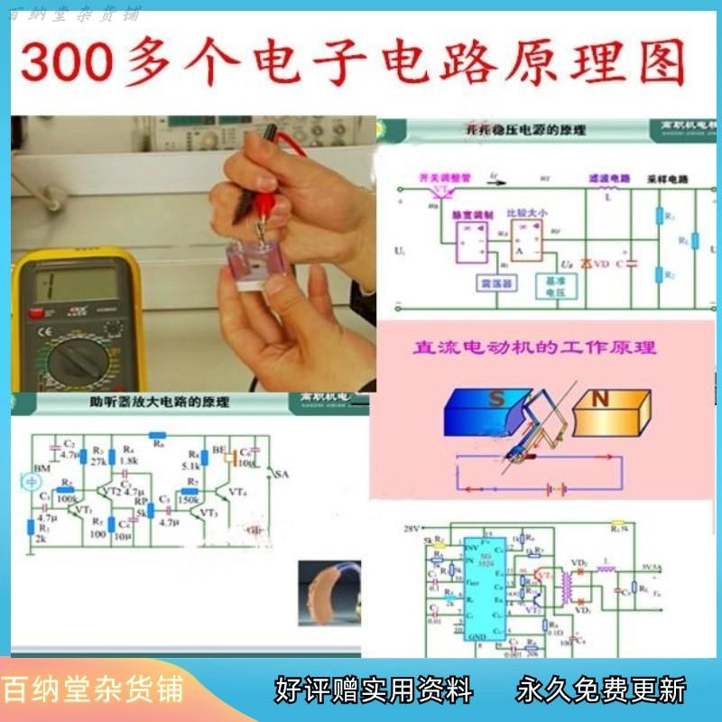300套电子电路设计分析硬件基础学习动图视频教程资料基础到精通