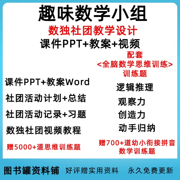 趣味数学数独，全脑开发思维训练