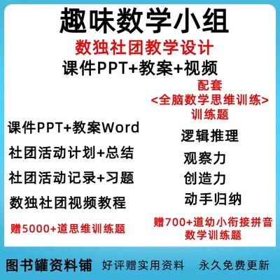 趣味数学数独，全脑开发思维训练