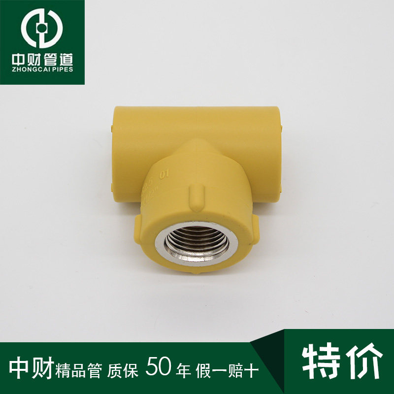 中财管道 PPR冷热水管家装配件4分20/6分25/1寸32内螺纹内丝三通