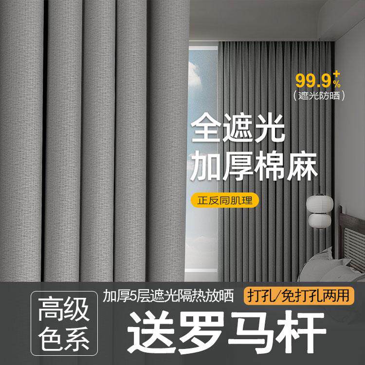 窗帘遮光2024新款一整套带杆成品加厚卧室客厅阳台扣环挂钩款特价