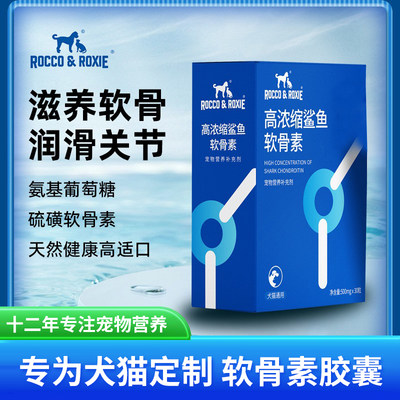 鲨鱼软骨素狗狗关节灵胶囊猫咪狗狗专用宠物软骨素补钙软骨素胶囊