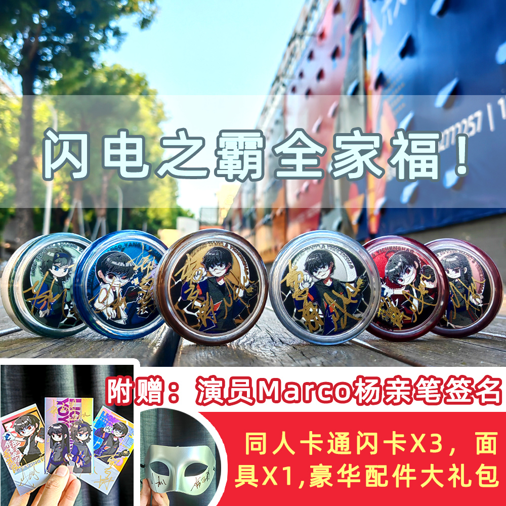 蚁诚豪闪电之霸新手活睡眠悠悠球